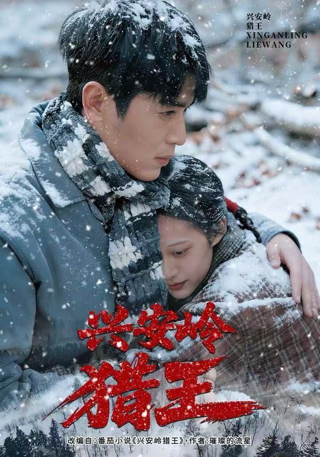 兴安岭猎王封面图