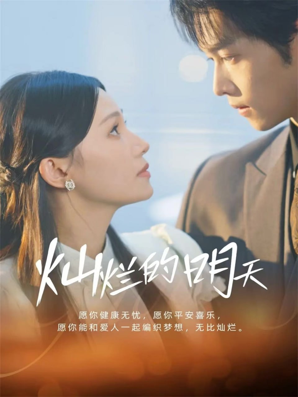 灿烂的明天封面图