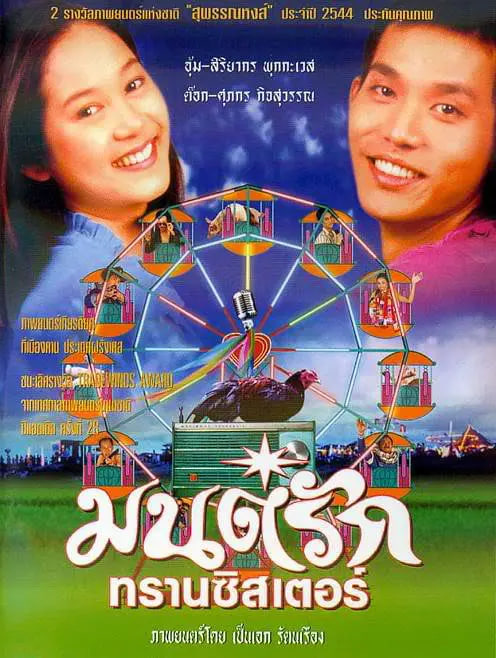 真情收音机封面图