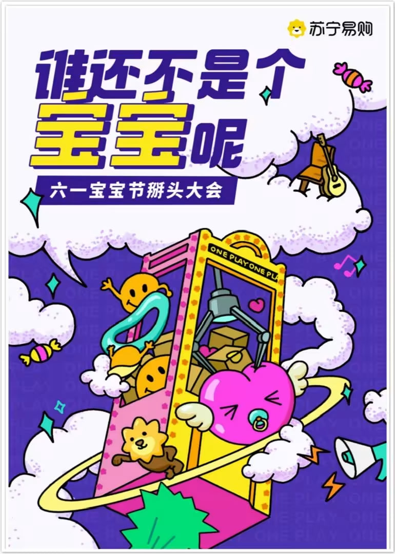 六一宝宝节掰头大会封面图