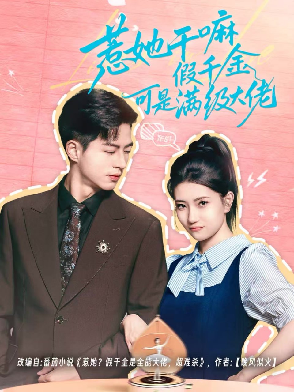 惹她干嘛假千金可是满级大佬（假千金她根本不好惹）封面图