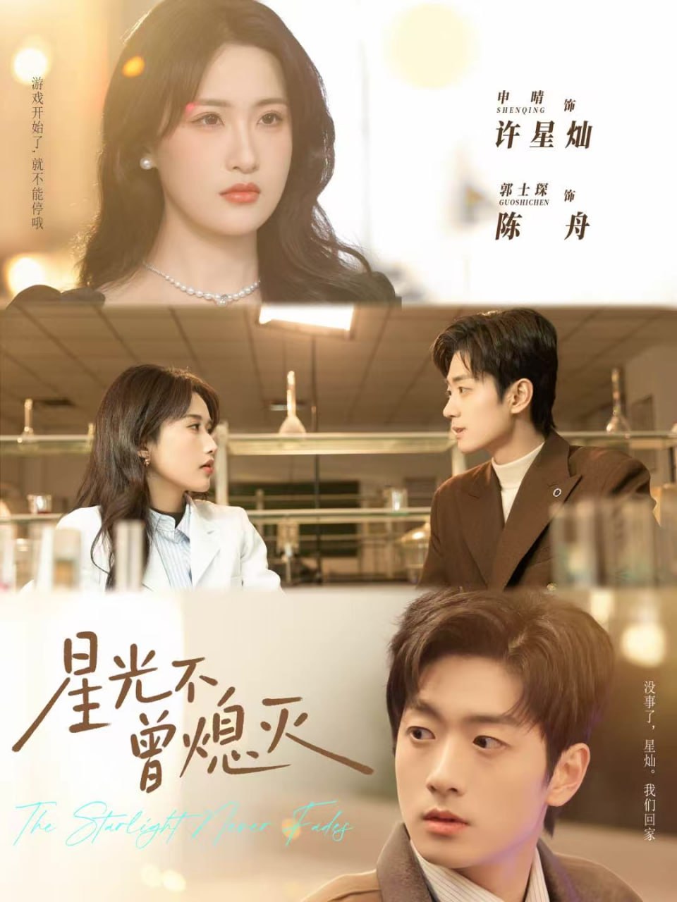 星光不曾熄灭封面图