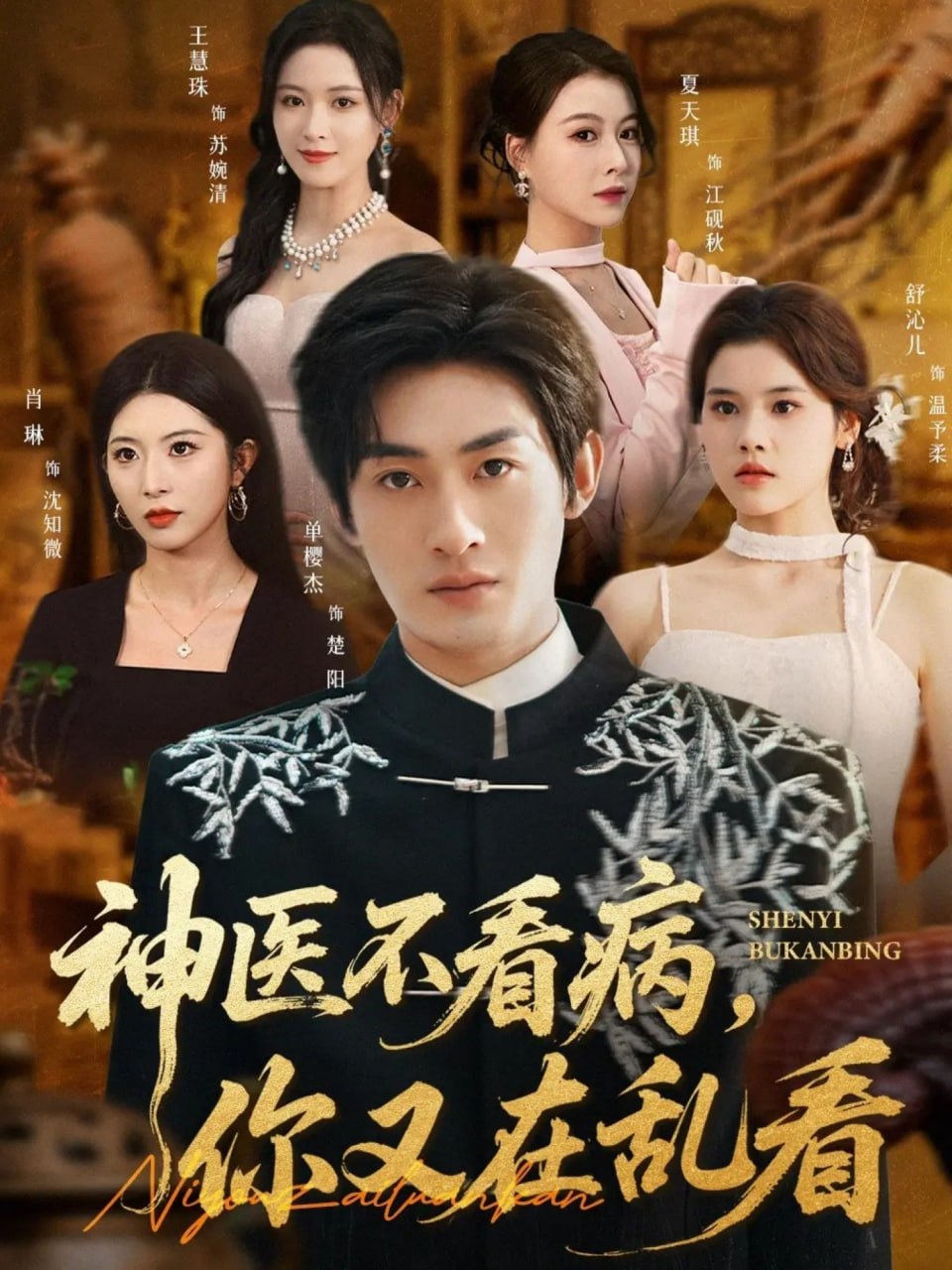 神医不看病，你又在乱看封面图