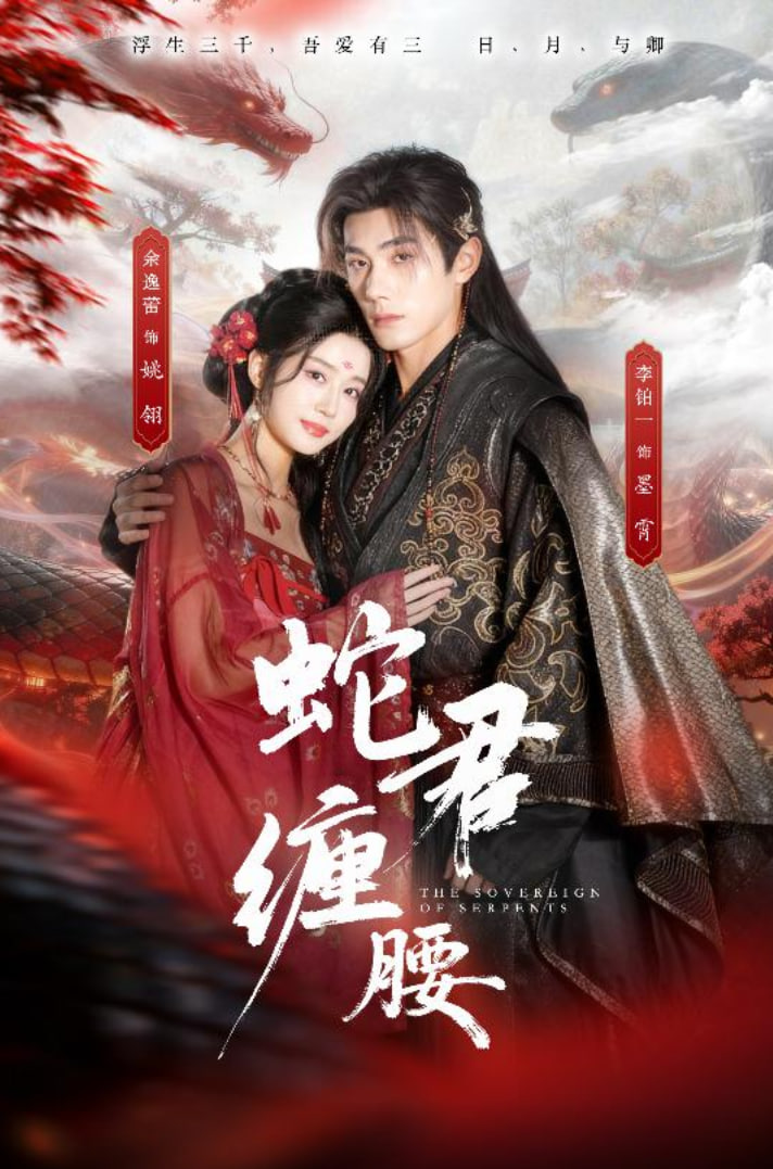 蛇君缠腰（怀孕后被蛇君宠上天）封面图