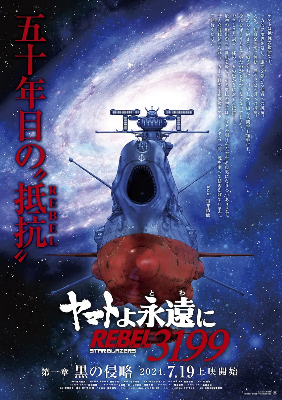 永远的大和号 REBEL3199 第一章封面图