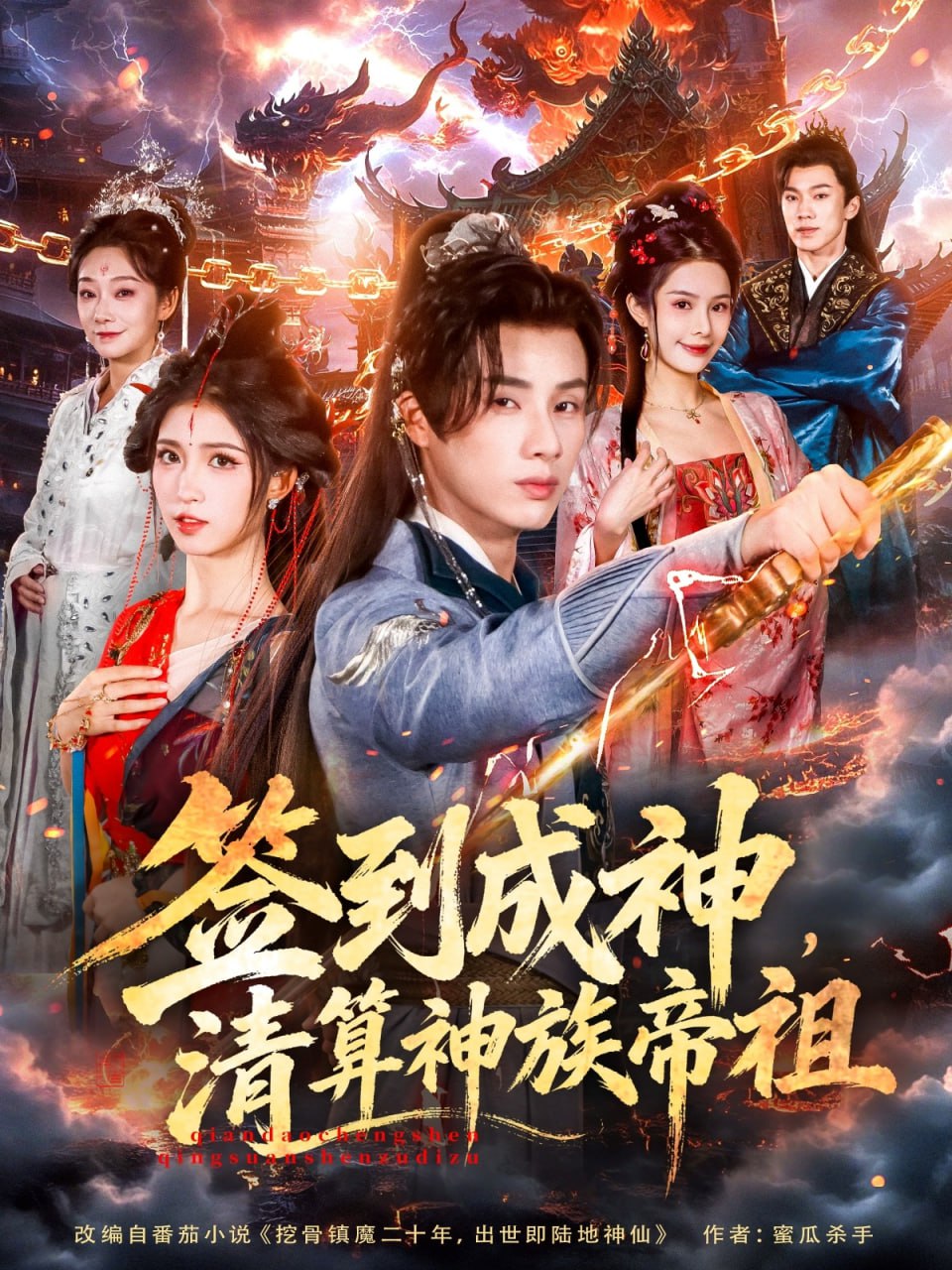 签到成神，清算神族帝祖封面图