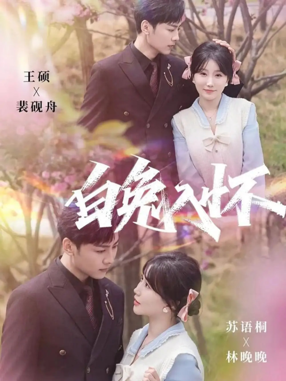 白兔入怀封面图