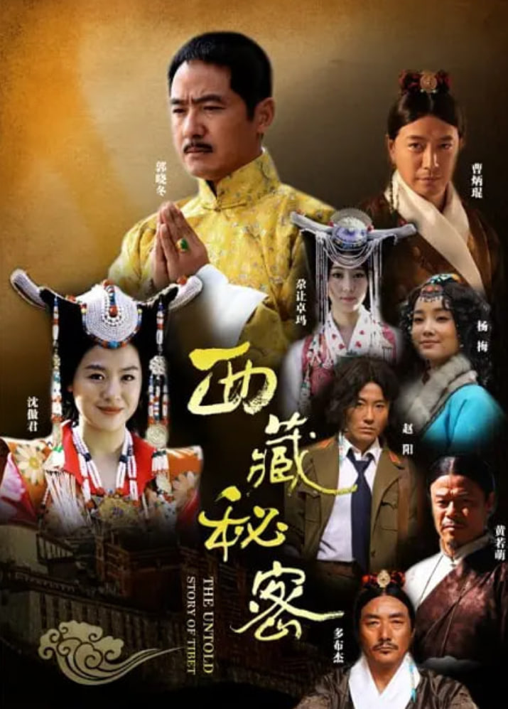 西藏秘密封面图