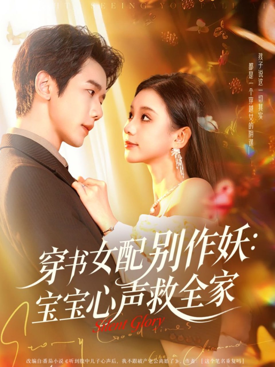 穿书女配别作妖：宝宝心声救全家封面图