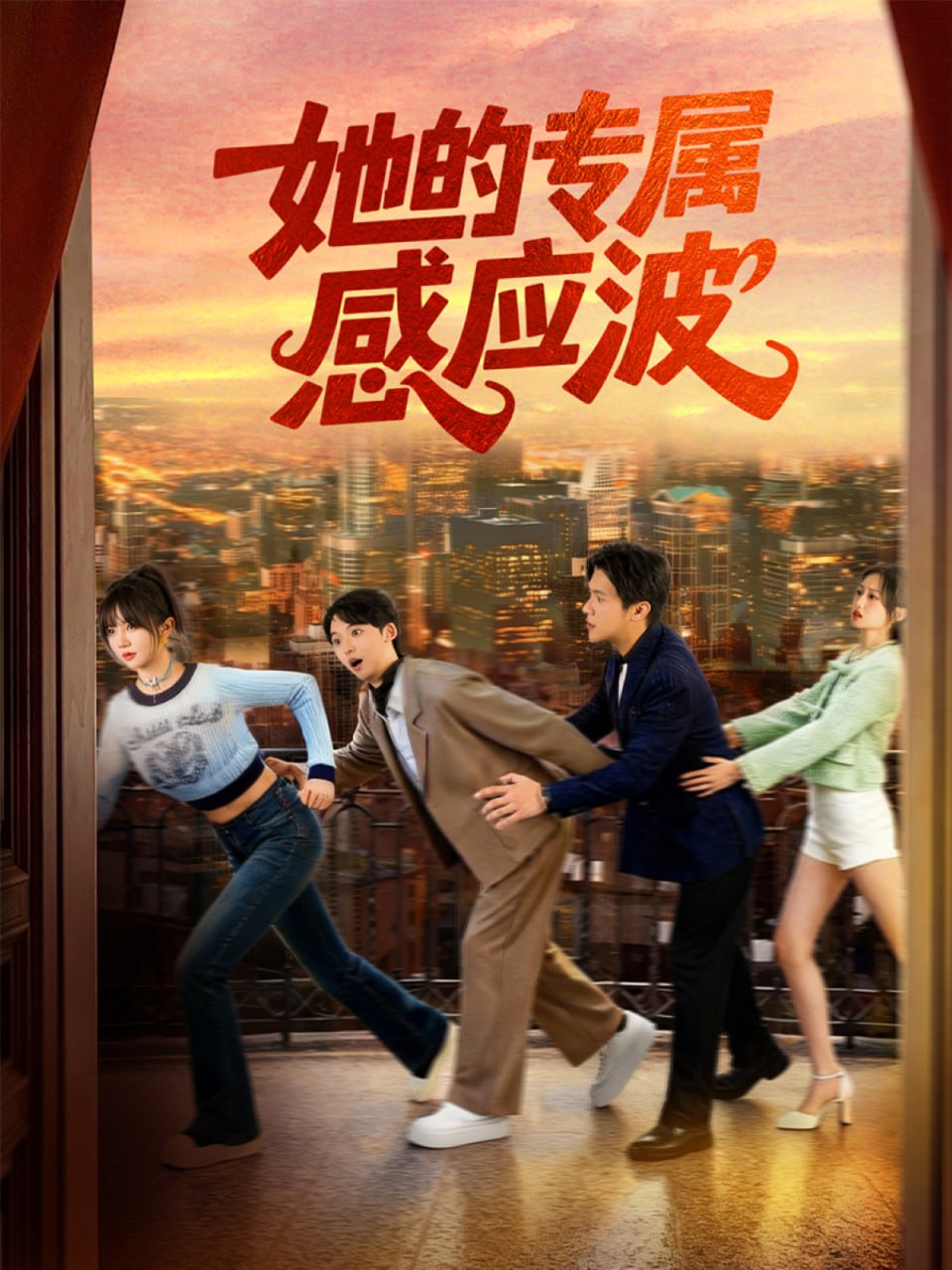 她的专属感应波封面图