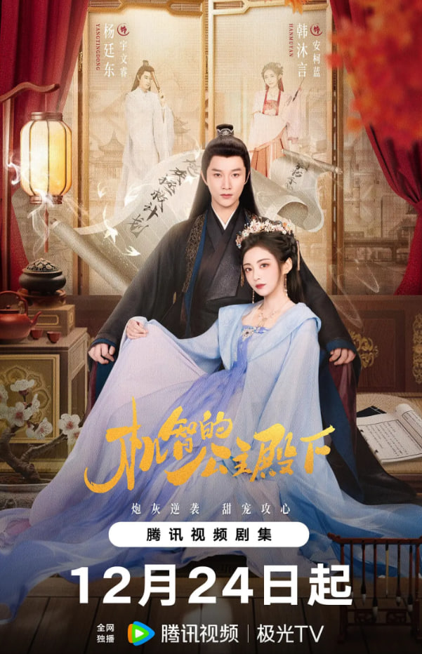 机智的公主殿下封面图