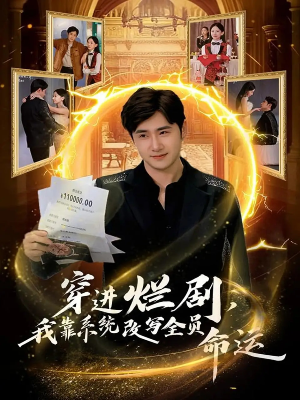 穿进烂剧，我靠系统改写全员命运封面图