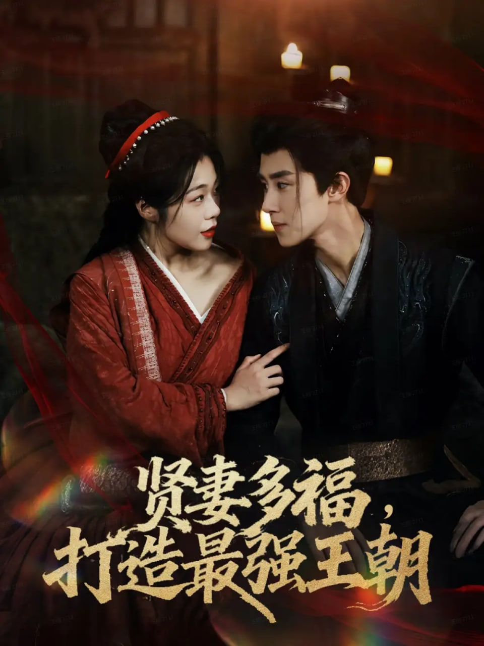 多妻多福打造最强王朝封面图