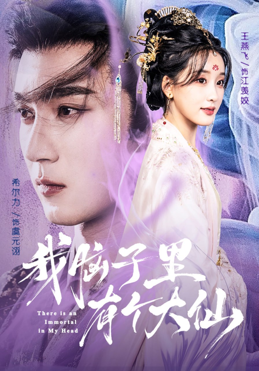 我脑子里有个大仙封面图