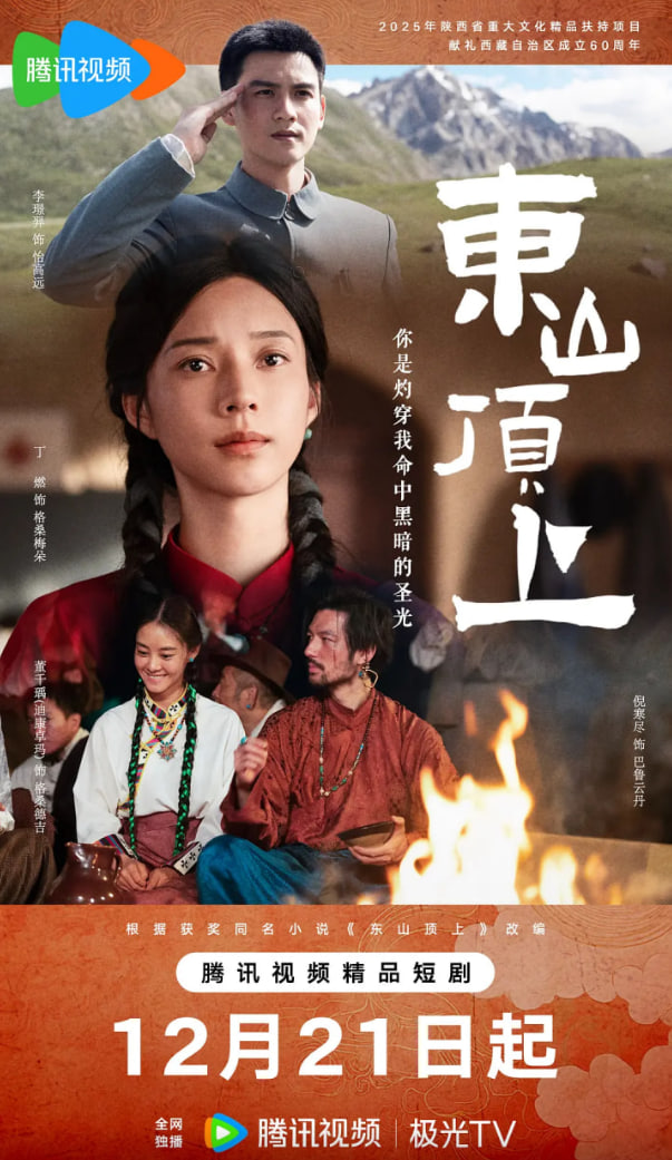 东山顶上封面图