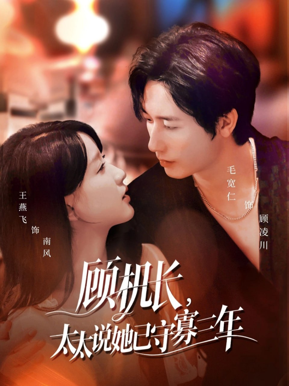 顾机长，太太说她已守寡三年（许你晴空万里）封面图