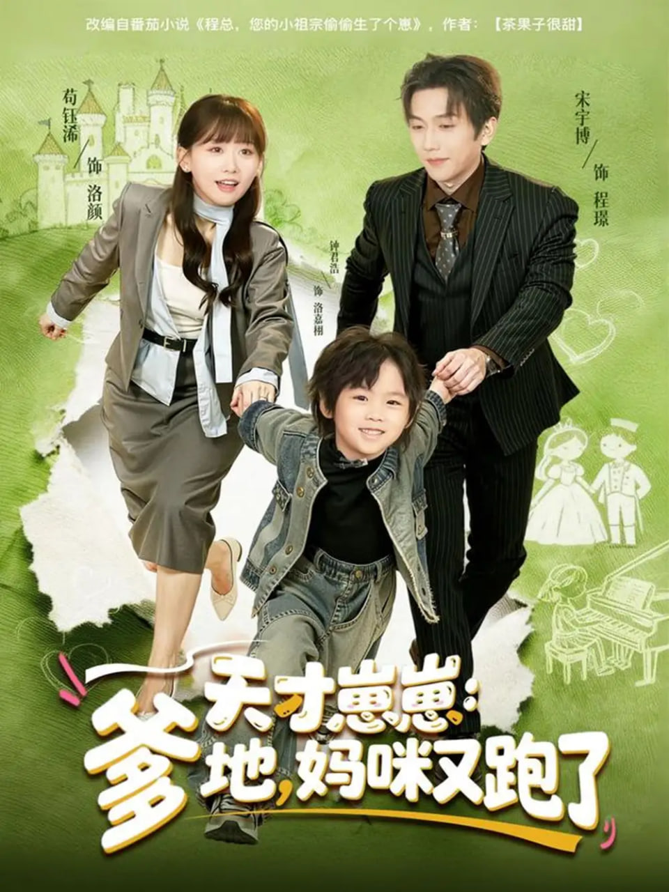 天才崽崽：爹地，妈咪又跑了封面图