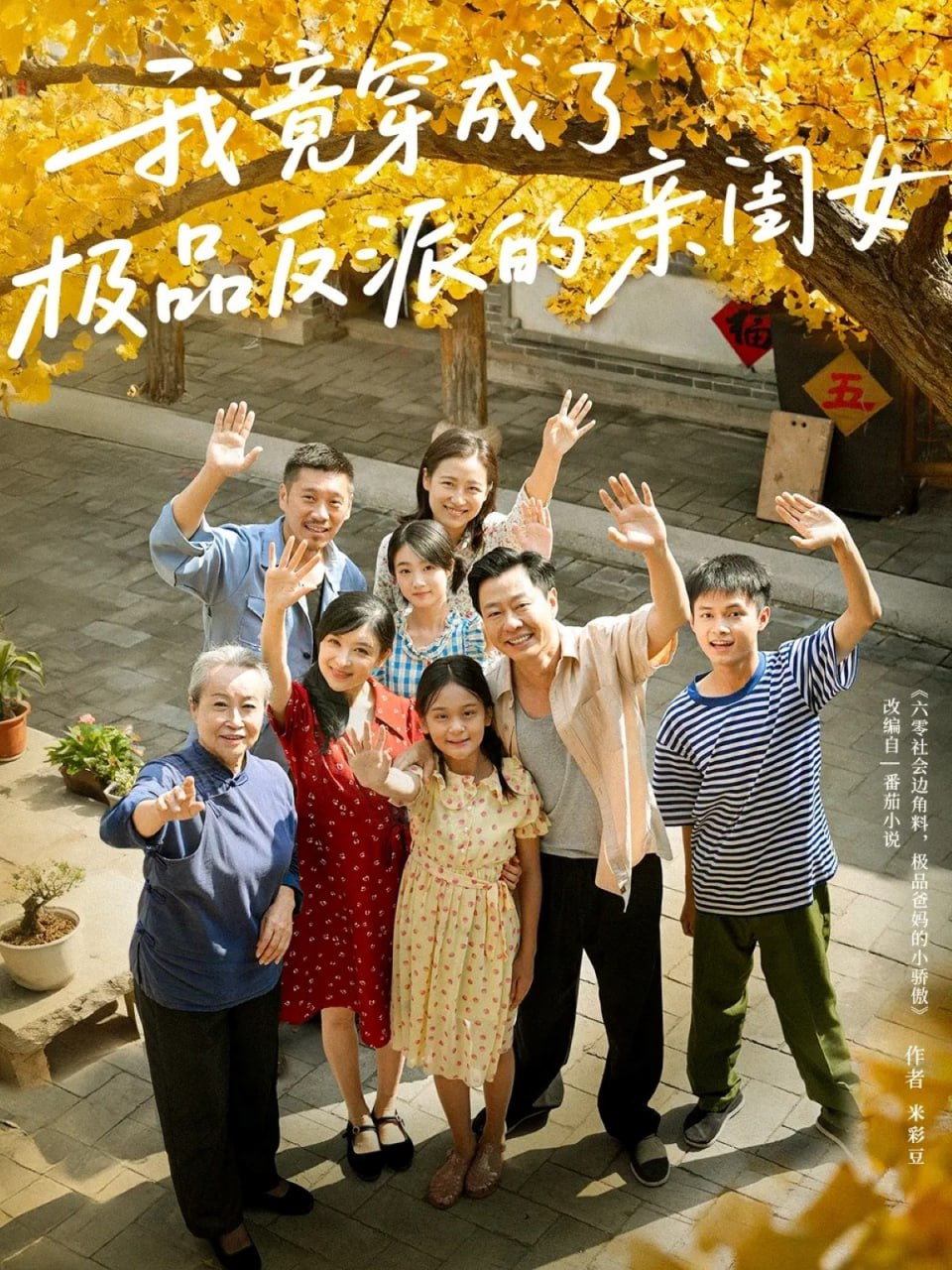 我竟穿成了极品反派的亲闺女封面图