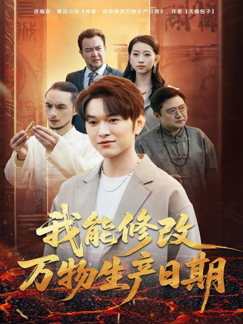 我能修改万物生产日期封面图