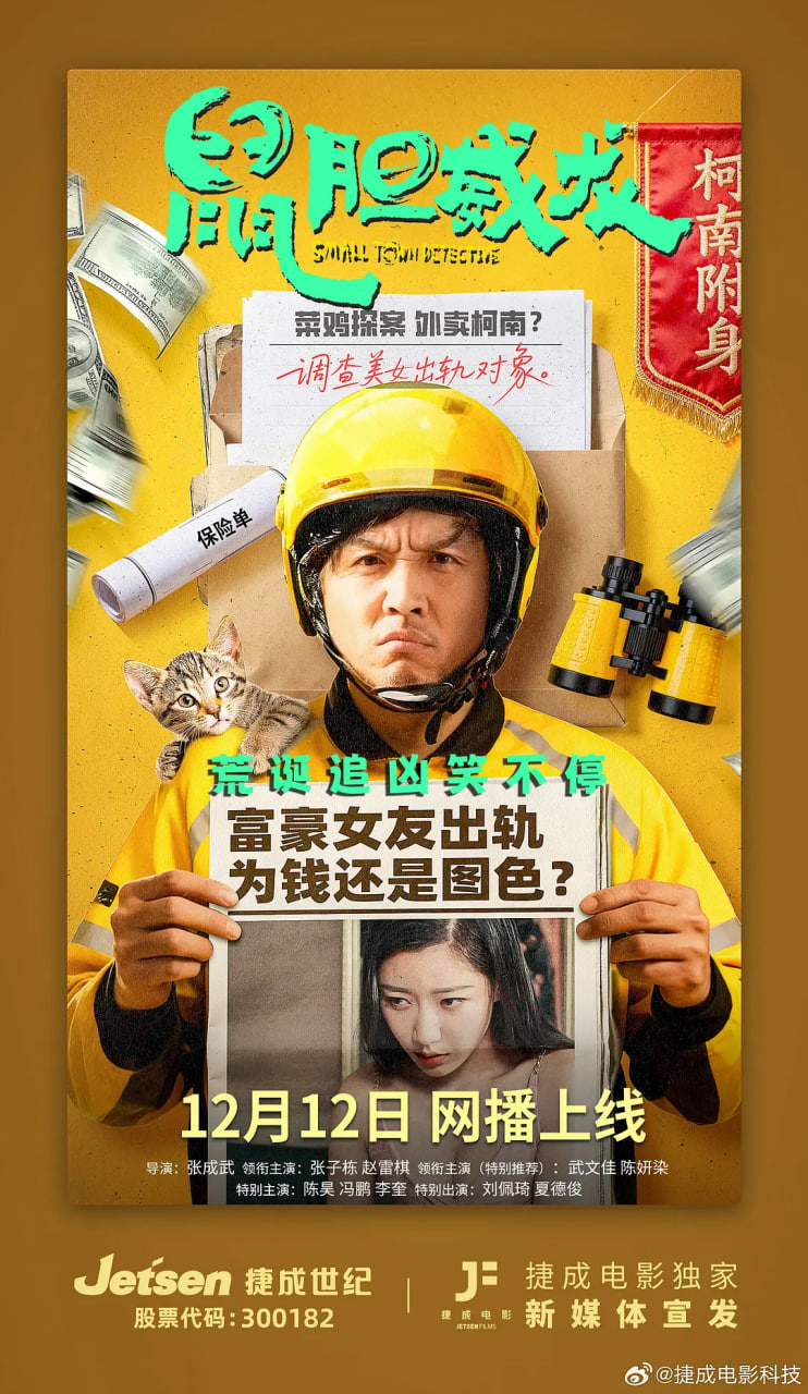 鼠胆威龙封面图