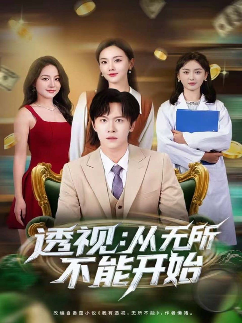 透视：从无所不能开始封面图