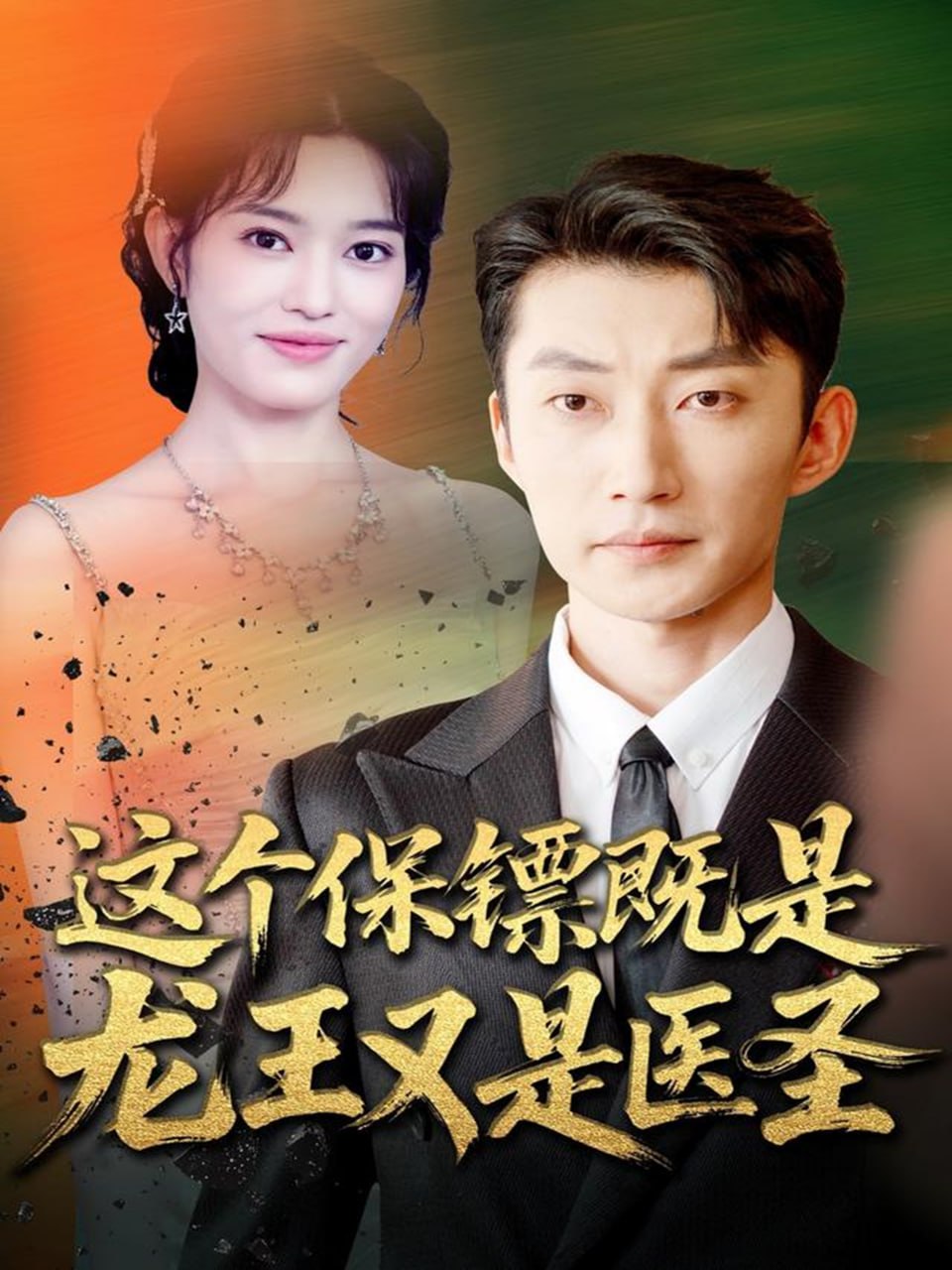 卧底小姐请指教封面图