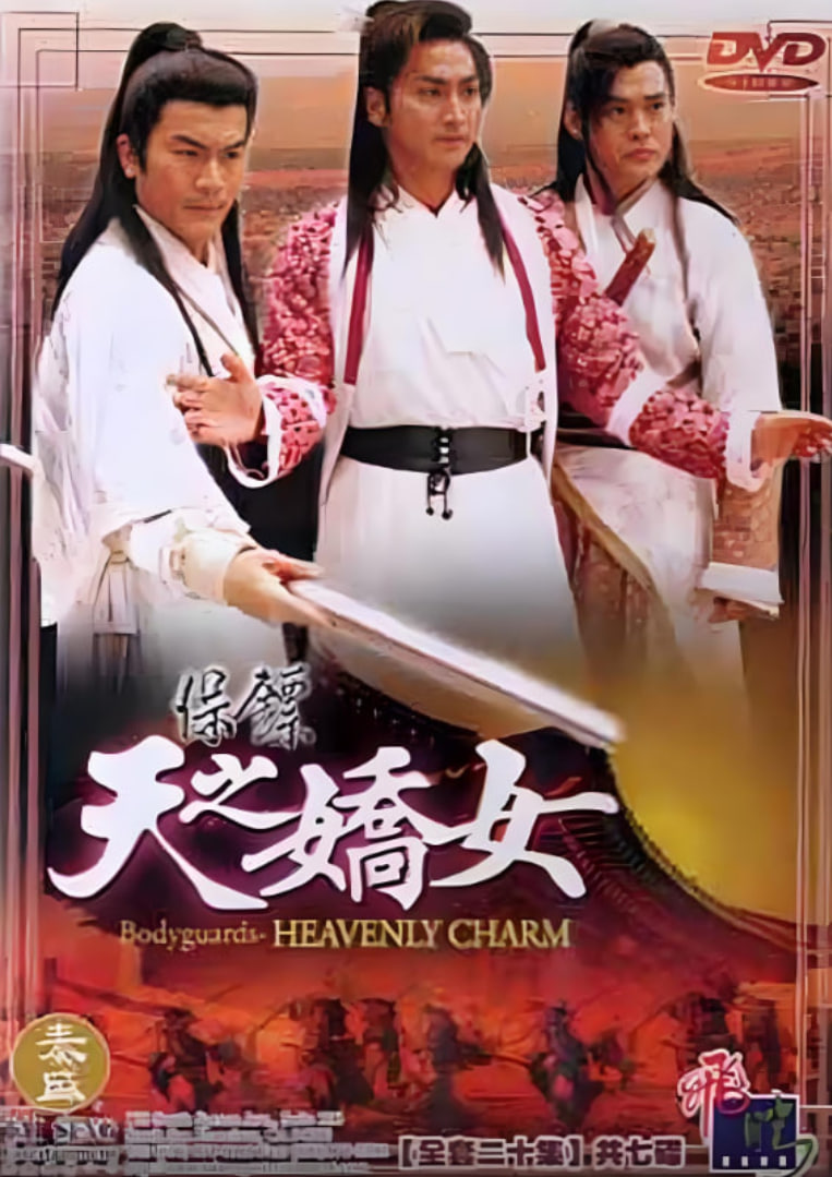 保镖之天之娇女封面图