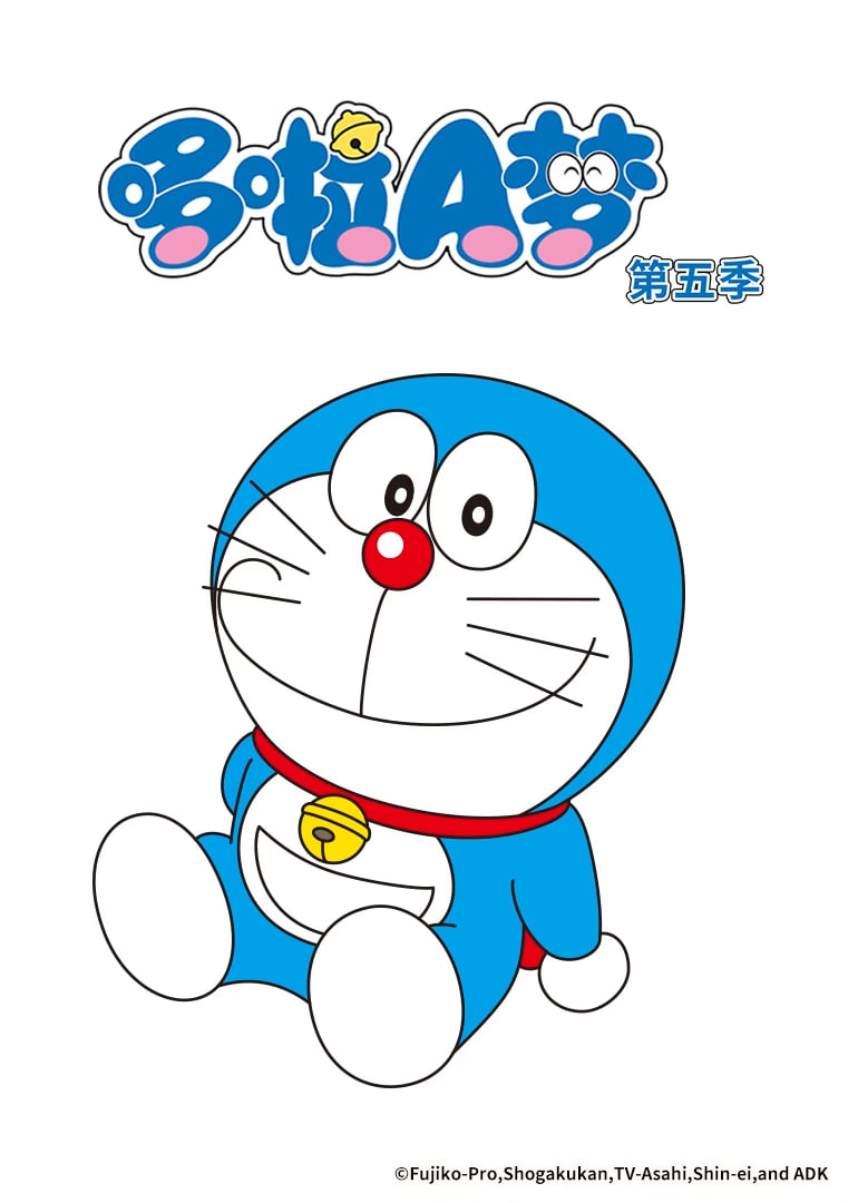 哆啦A梦 第5季封面图