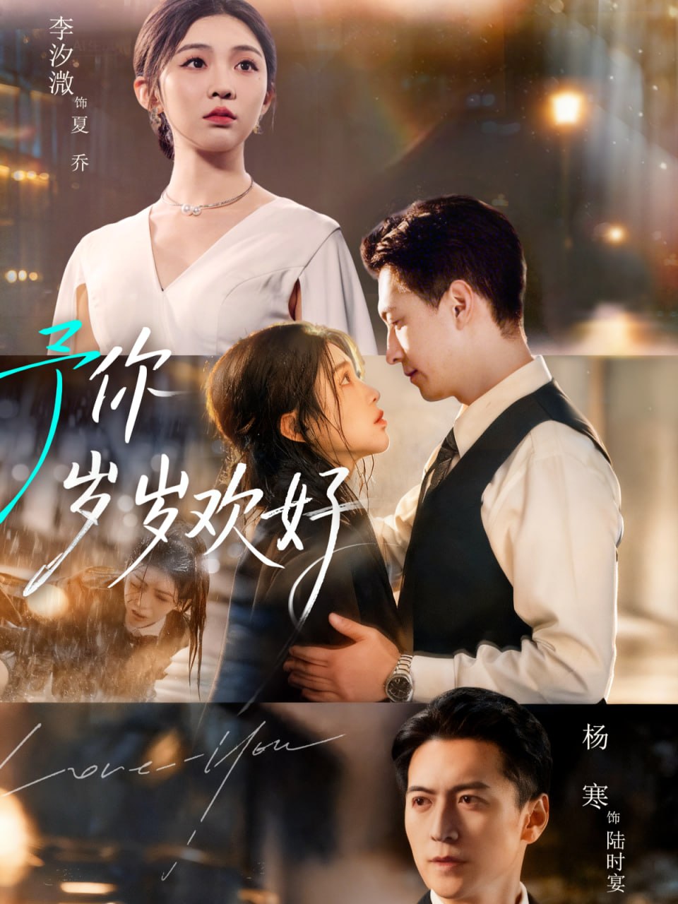 予你岁岁欢好封面图