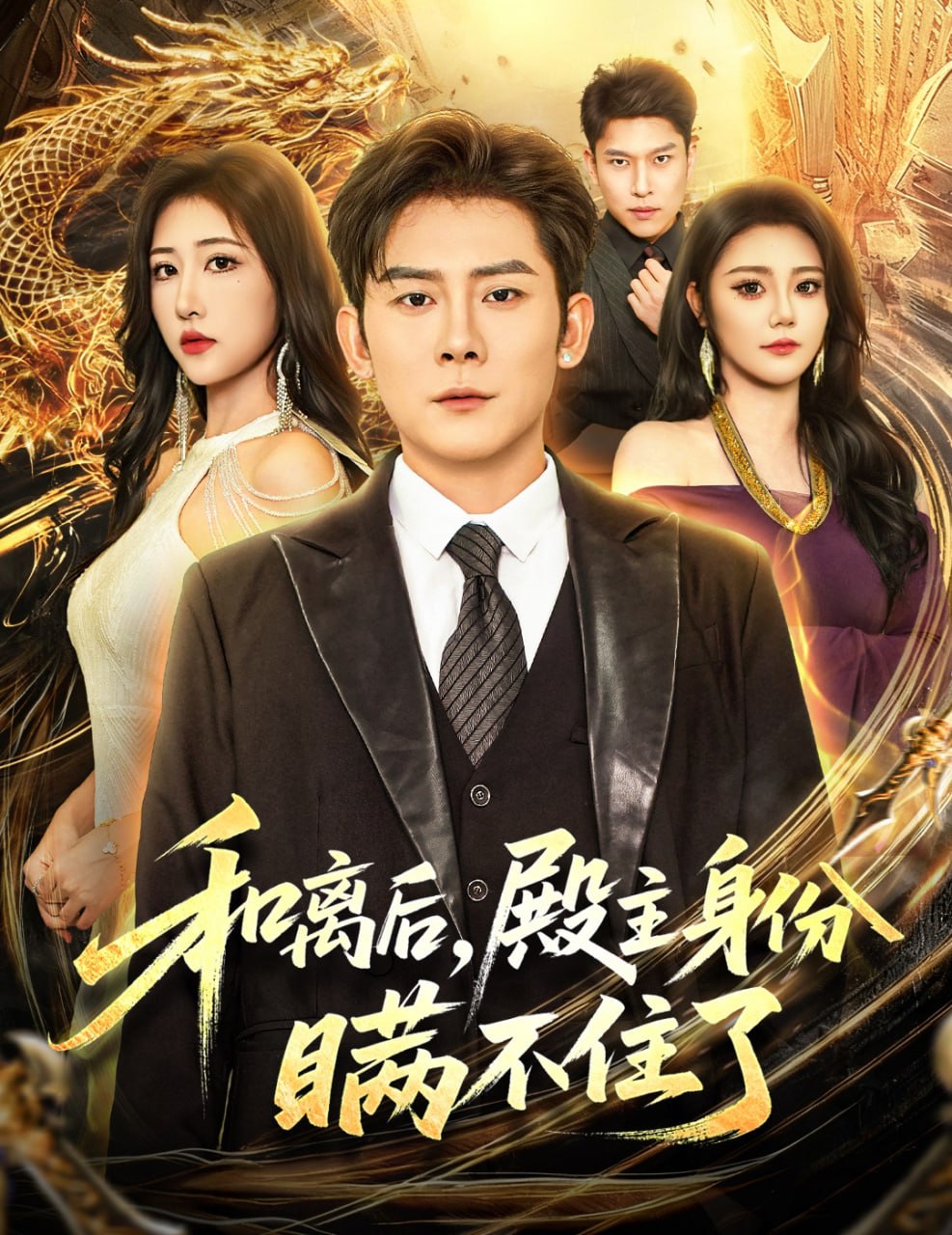 和离后殿主身份瞒不住了封面图