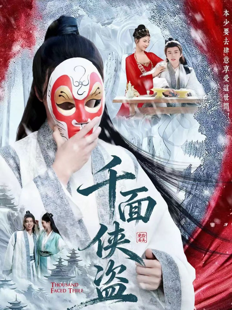 千面侠盗封面图