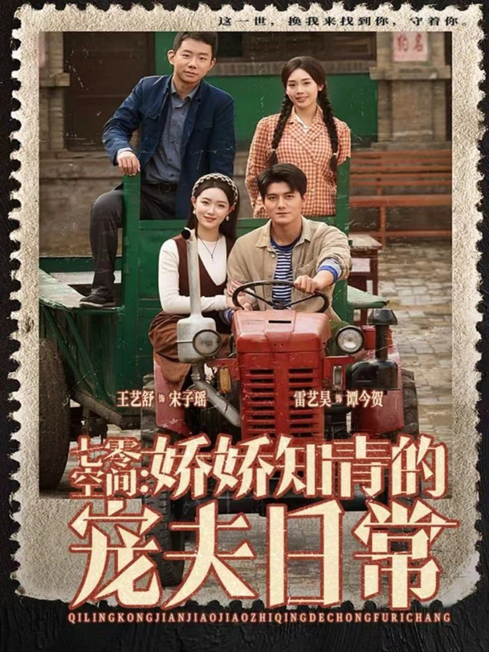 七零空间：娇娇知青的宠夫日常封面图