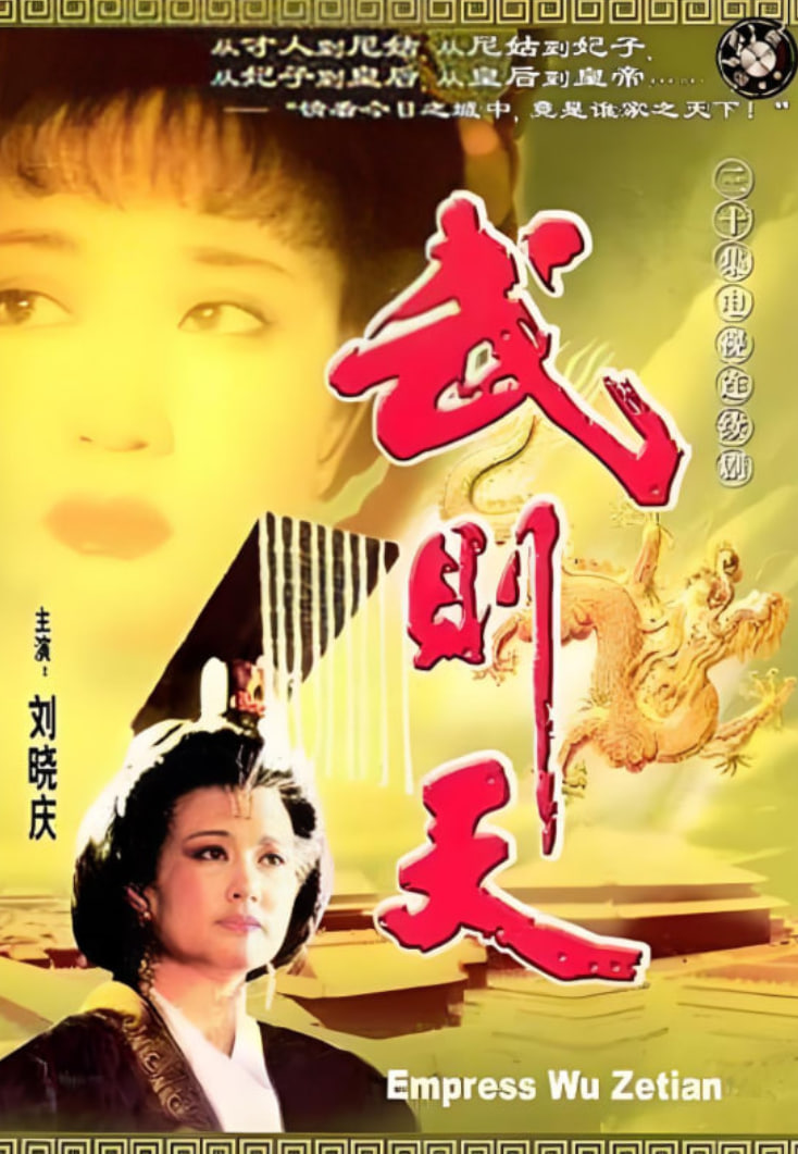 武则天封面图