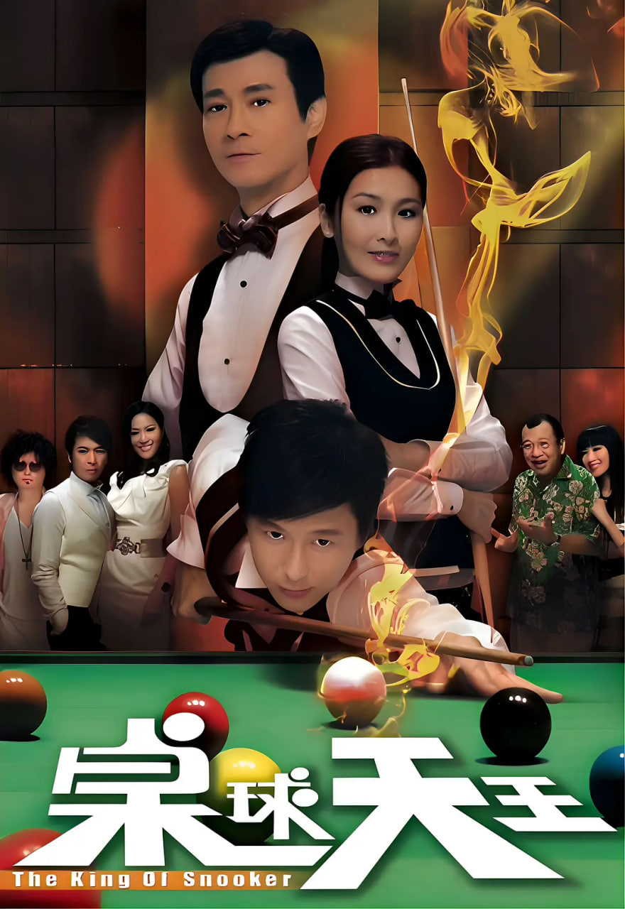 桌球天王封面图