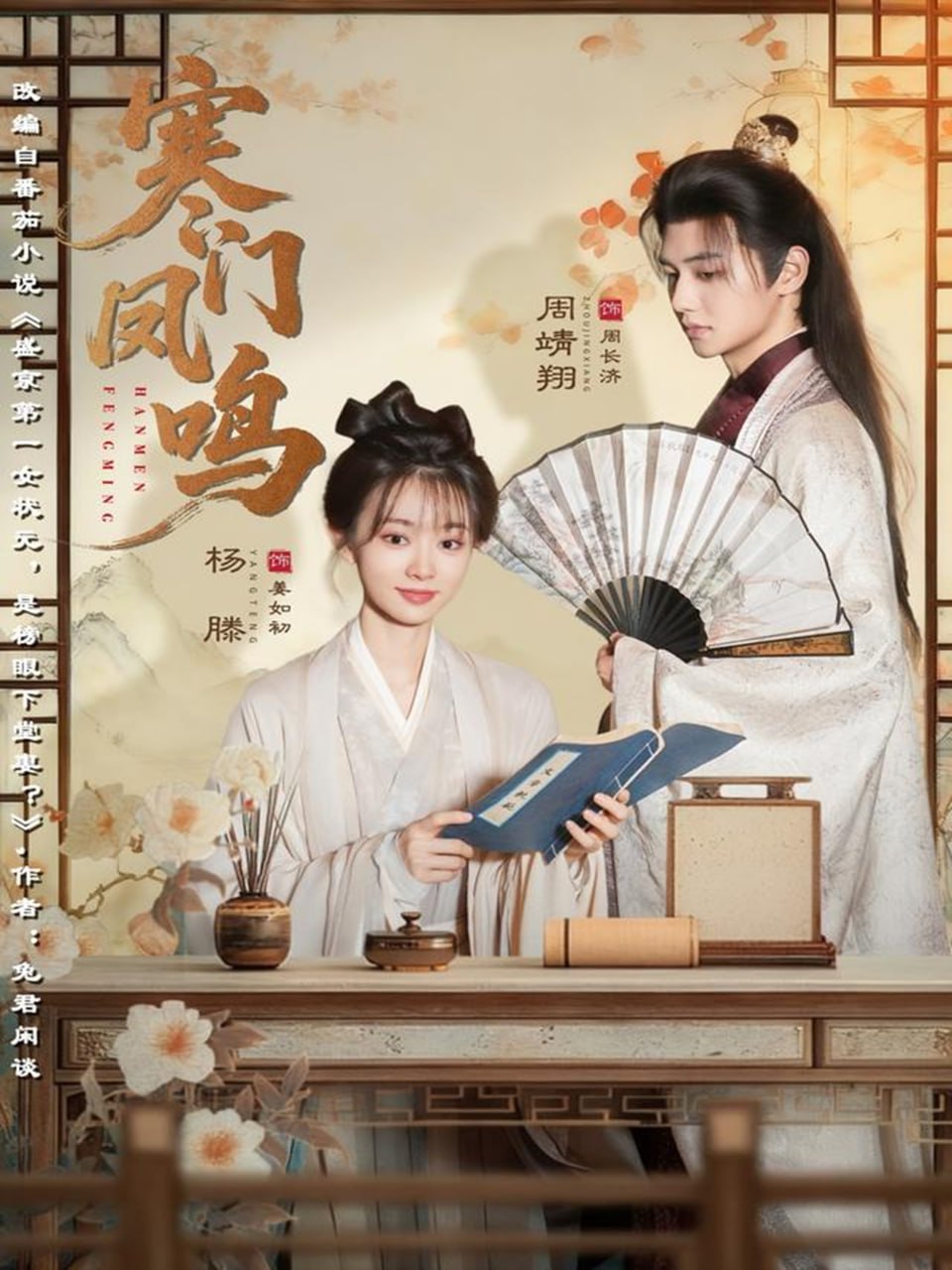 寒门凤鸣封面图
