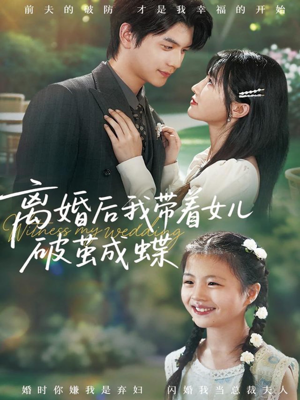 离婚后我带着女儿破茧成蝶封面图