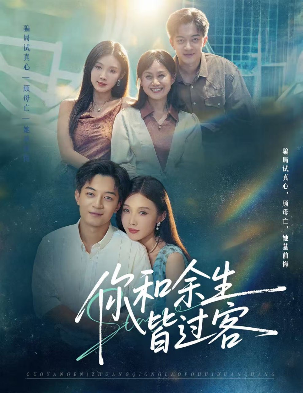 你和余生皆过客封面图