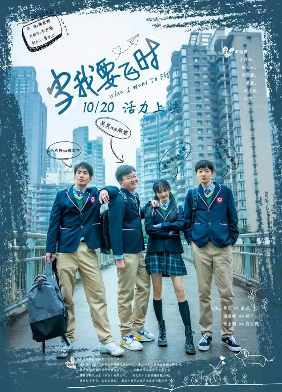 当我要飞时封面图