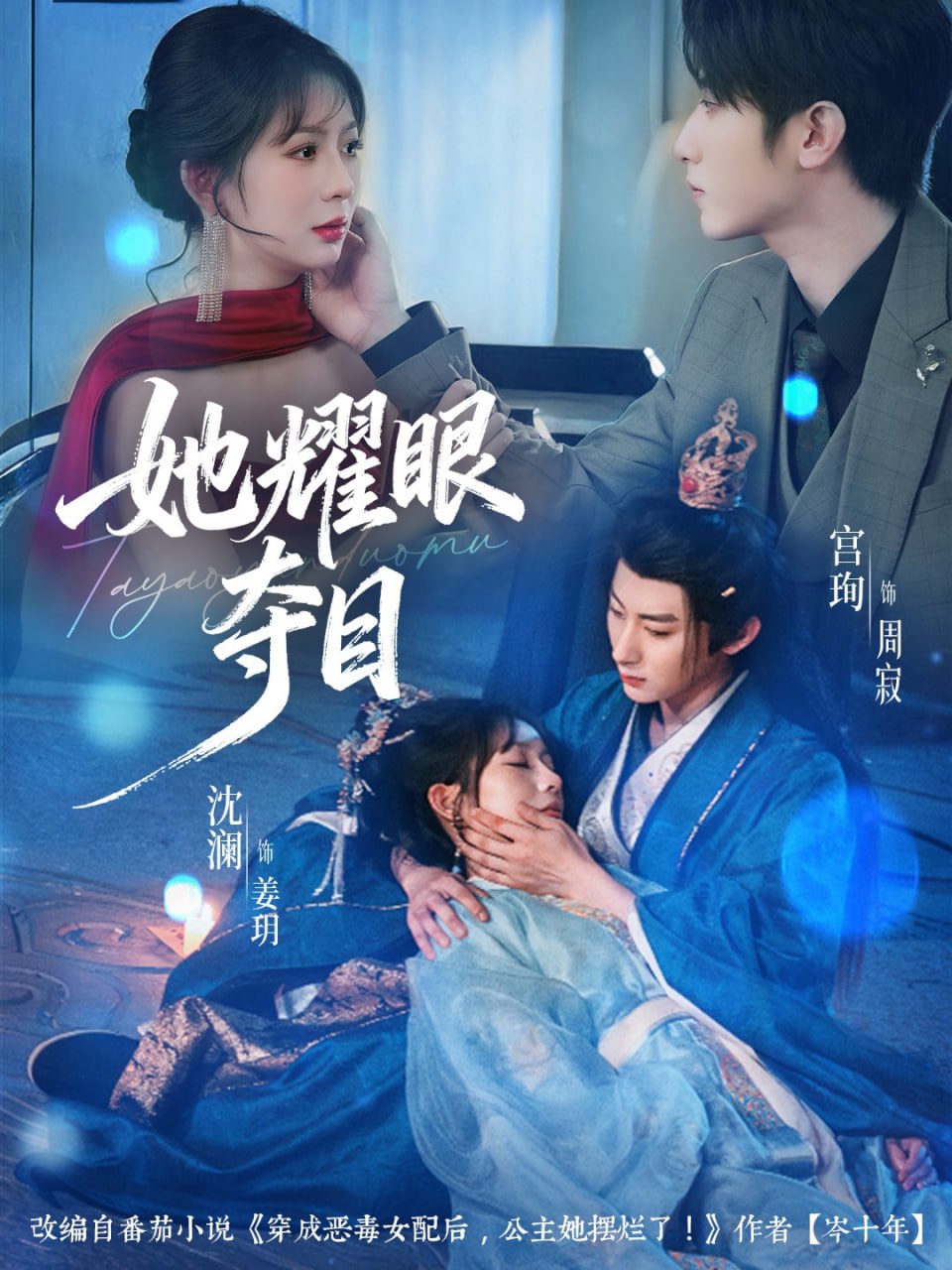 她耀眼夺目（炮灰女配能有什么坏心思）封面图