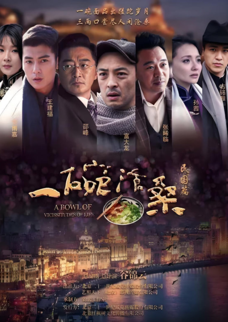 一碗沧桑封面图
