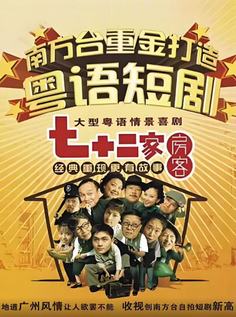 七十二家房客第二部封面图