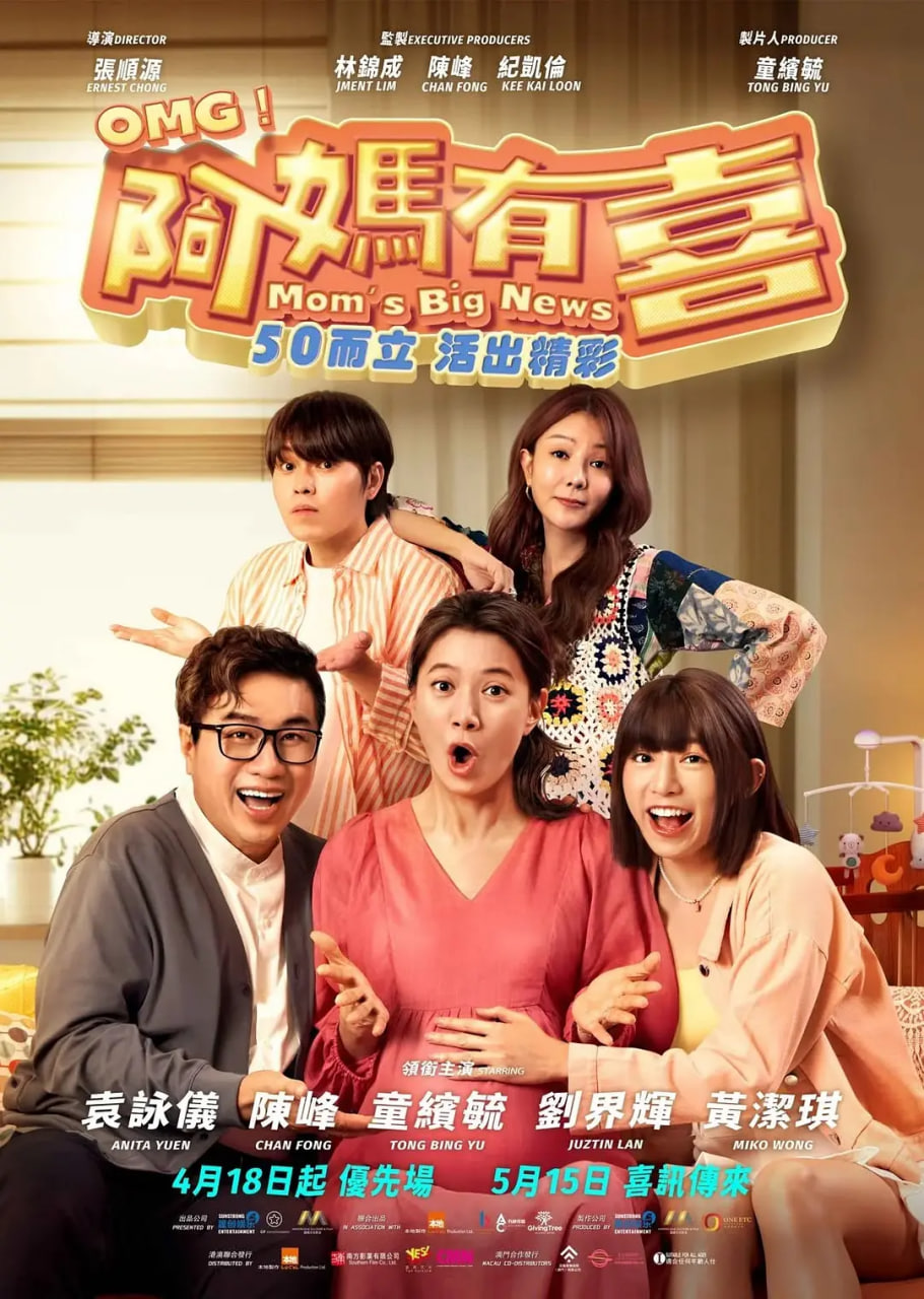 阿妈有喜封面图