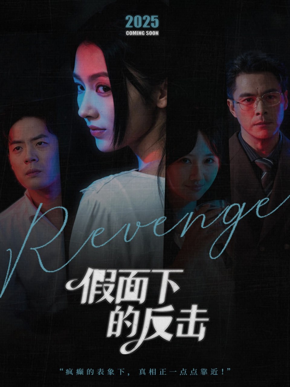 假面下的反击（她的伪装战书）封面图