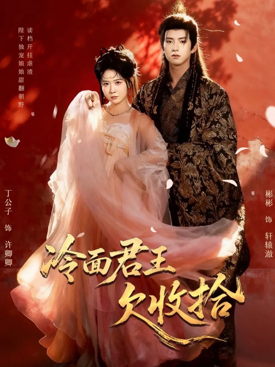 冷面君王欠收拾（陛下，娘娘又读档了）封面图