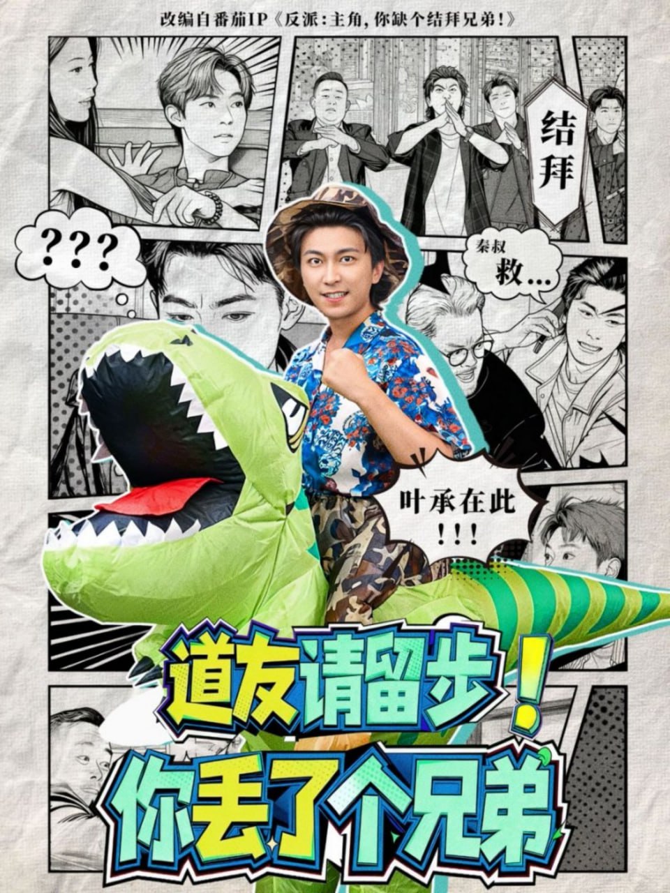 道友请留步！你丢了个兄弟封面图