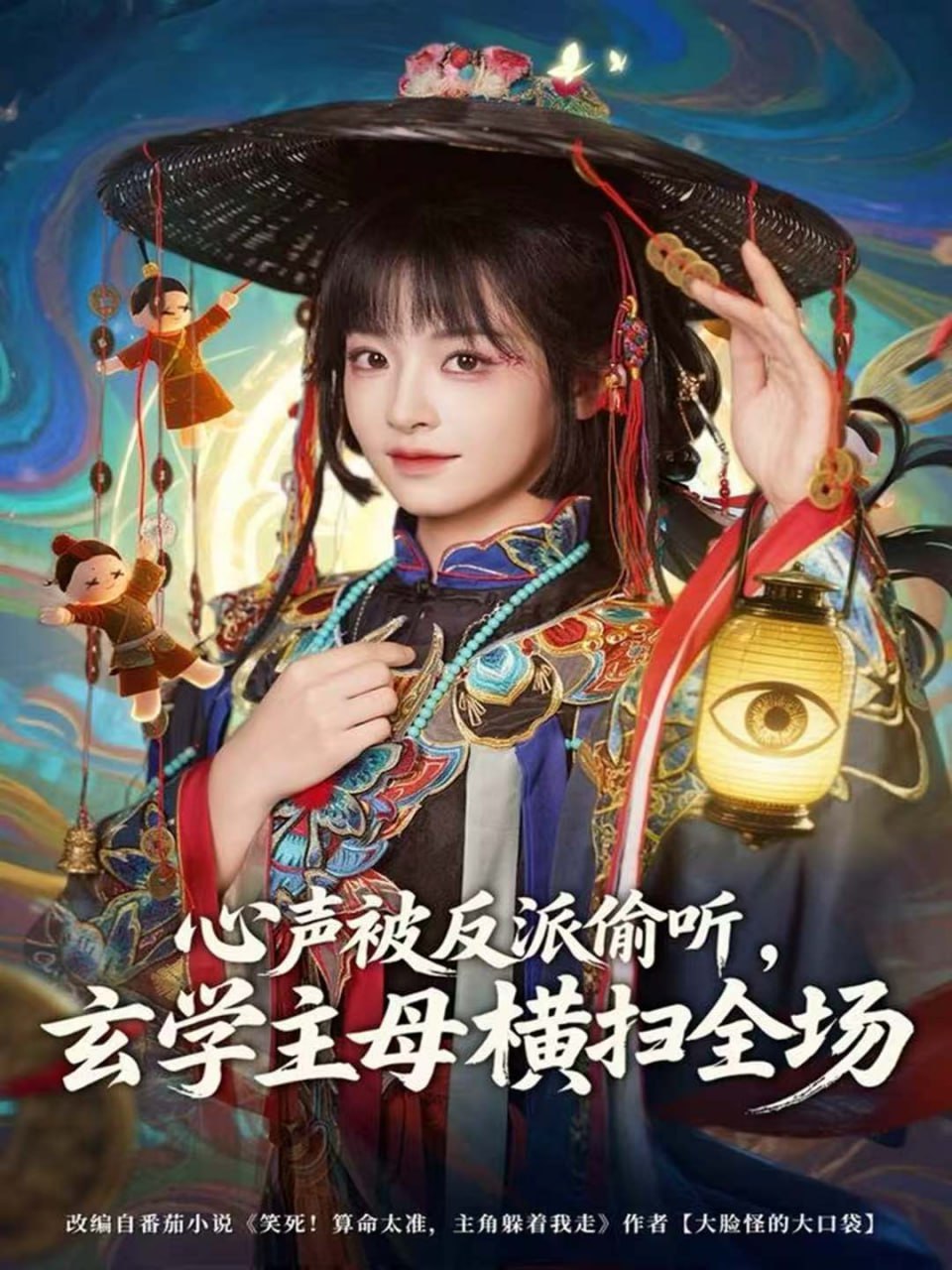 心声被反派偷听，玄学主母横扫全场封面图