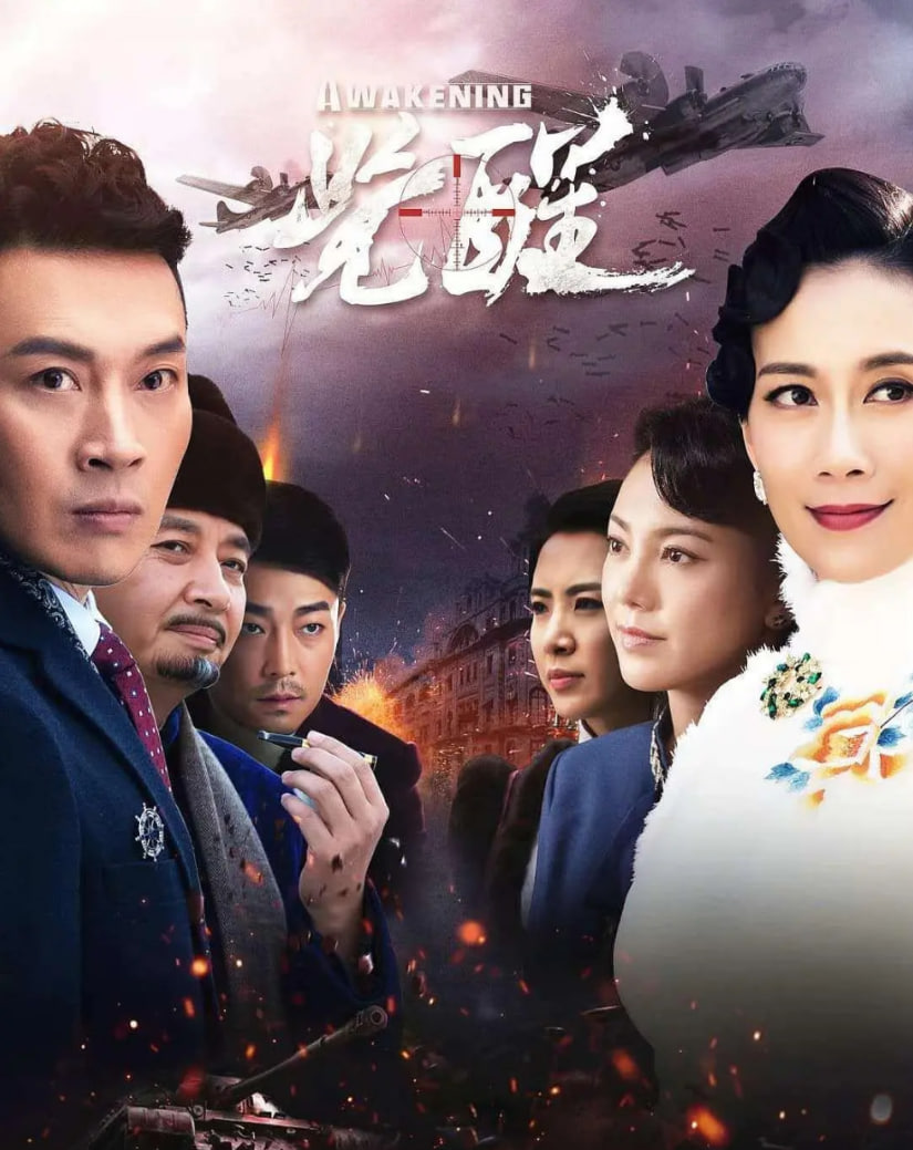 觉醒封面图