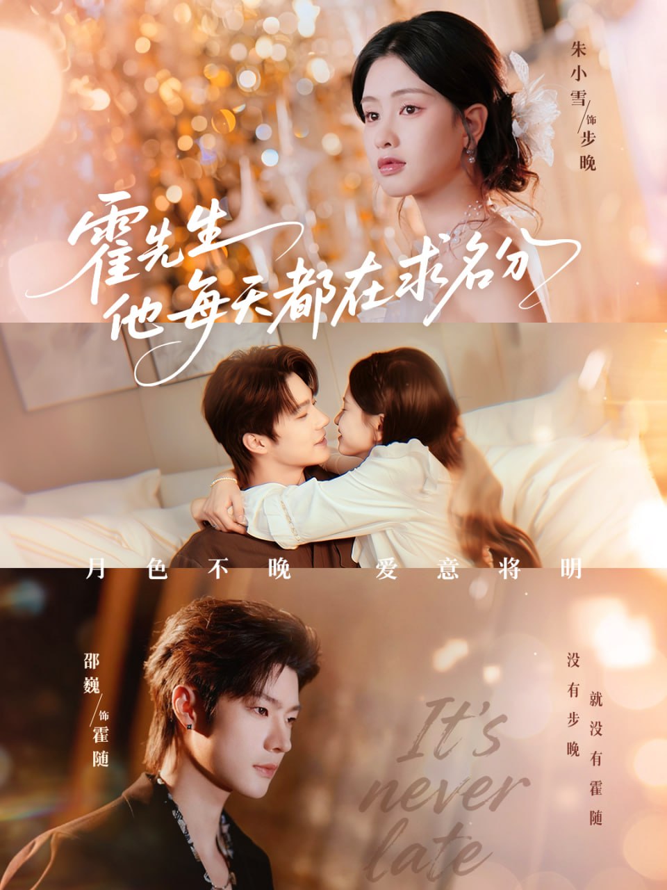 霍先生他每天都在求名分（月色）封面图