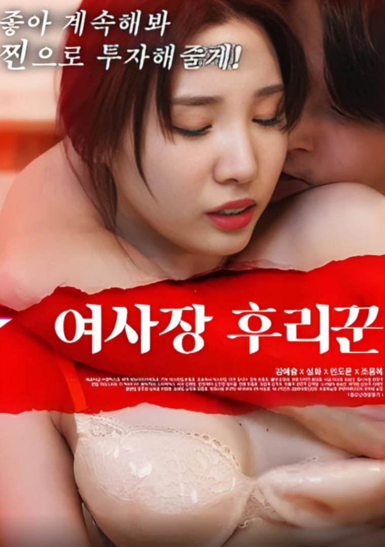 女经理 2020封面图