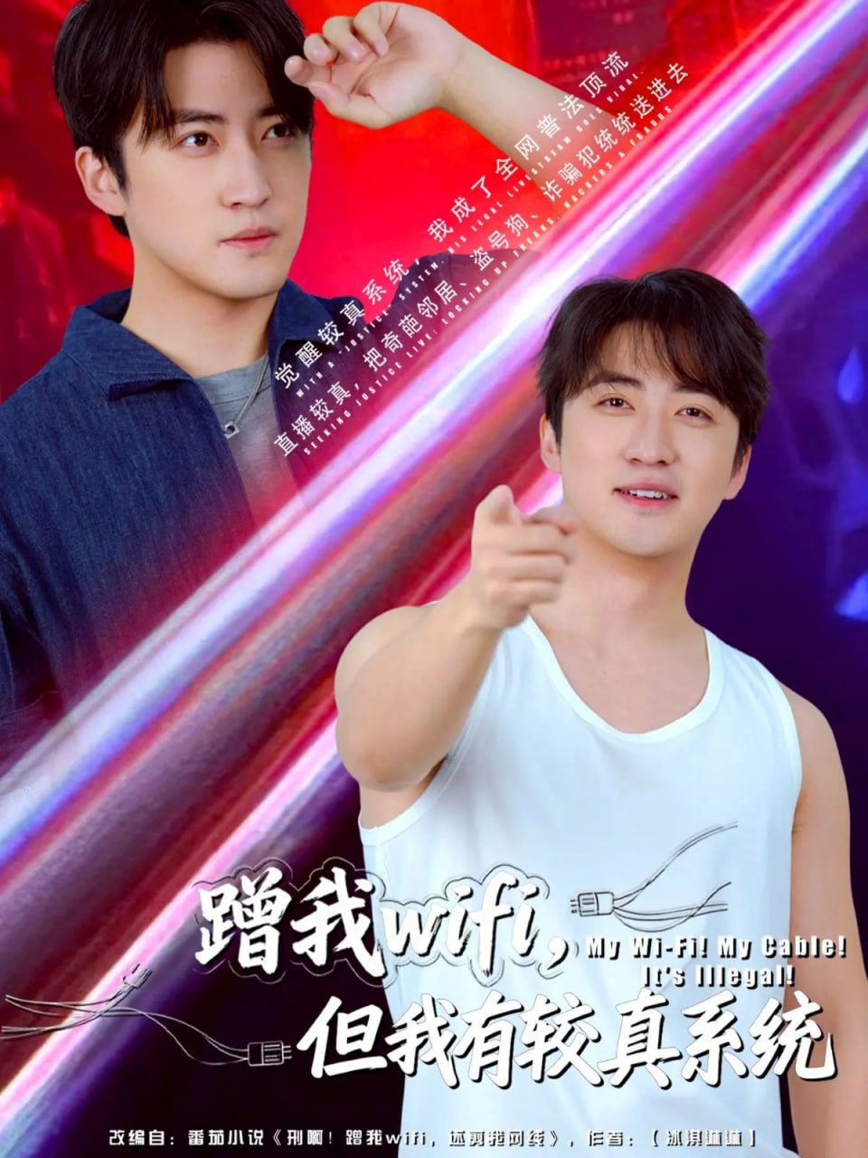 蹭我wifi，但我有较真系统封面图